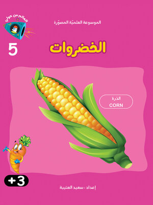 cover image of الخضروات